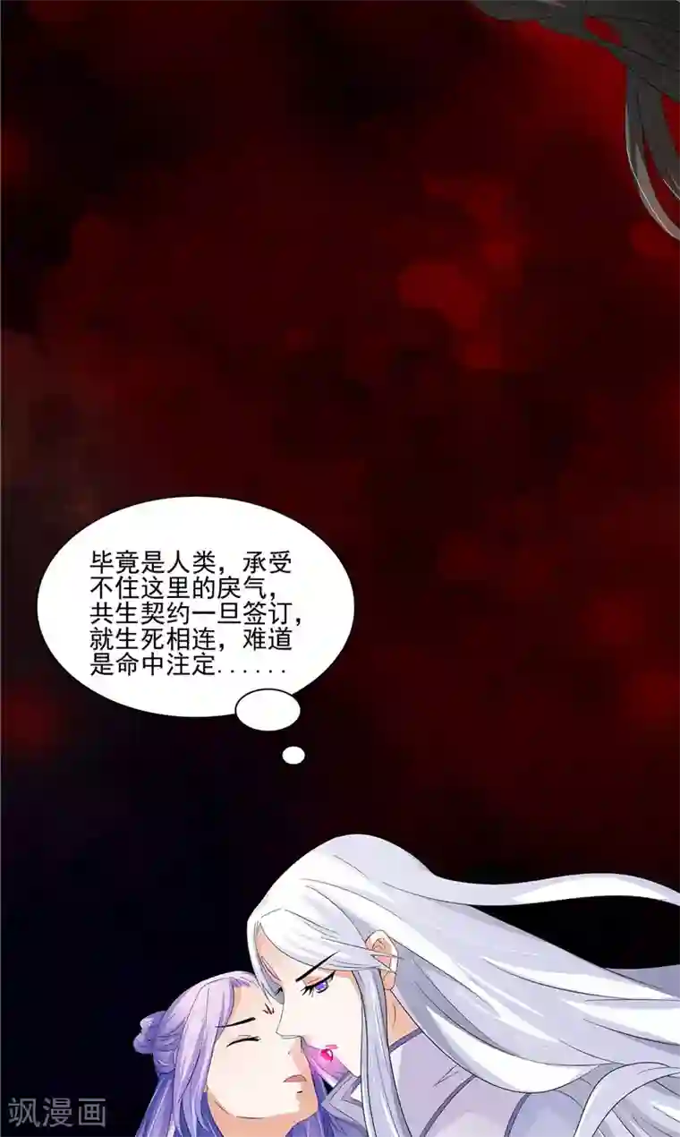 逆天毒医：龙尊求放过第8话 九阶魂灵之境