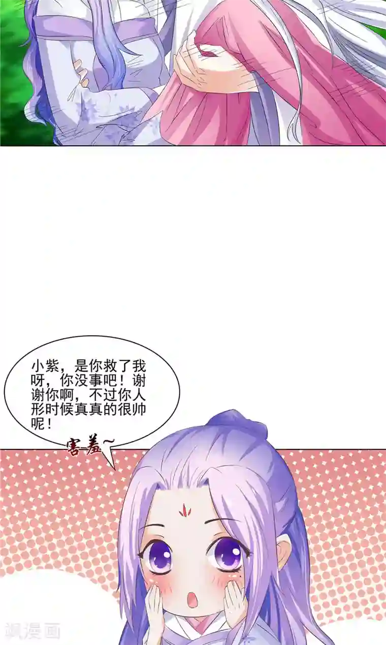 逆天毒医：龙尊求放过第8话 九阶魂灵之境