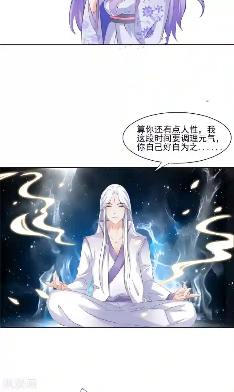 逆天毒医：龙尊求放过第8话 九阶魂灵之境