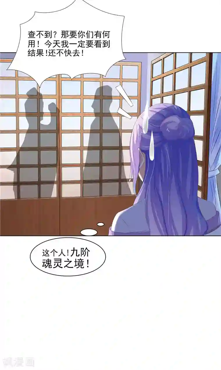 逆天毒医：龙尊求放过第8话 九阶魂灵之境