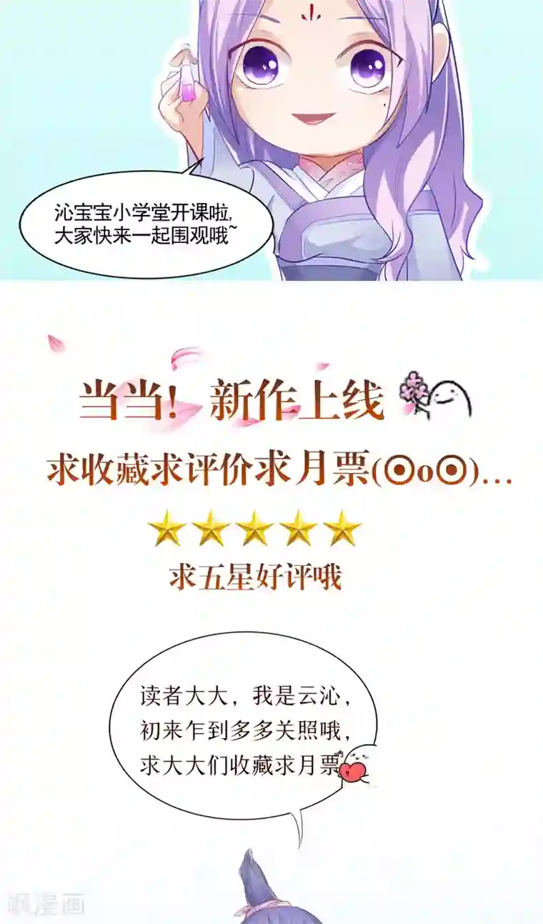 逆天毒医：龙尊求放过第8话 九阶魂灵之境