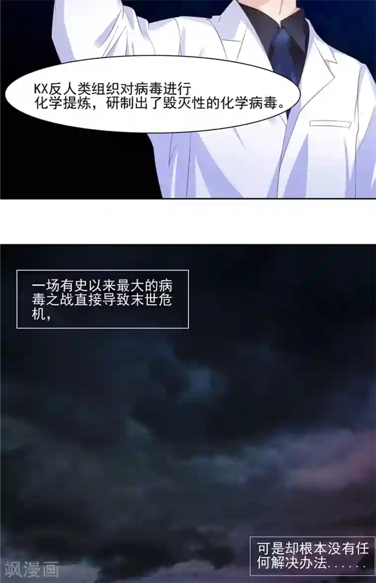 逆天毒医：龙尊求放过第8话 九阶魂灵之境