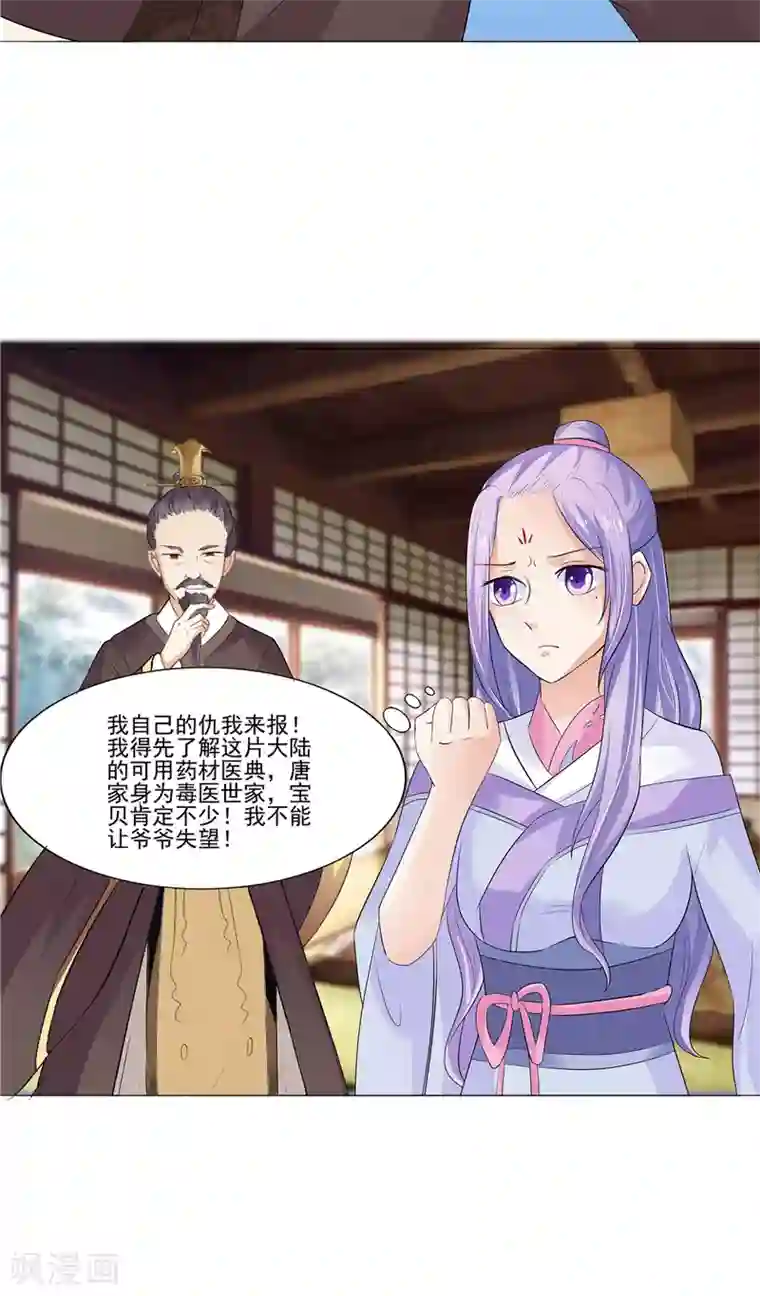 逆天毒医：龙尊求放过第9话 设计下套