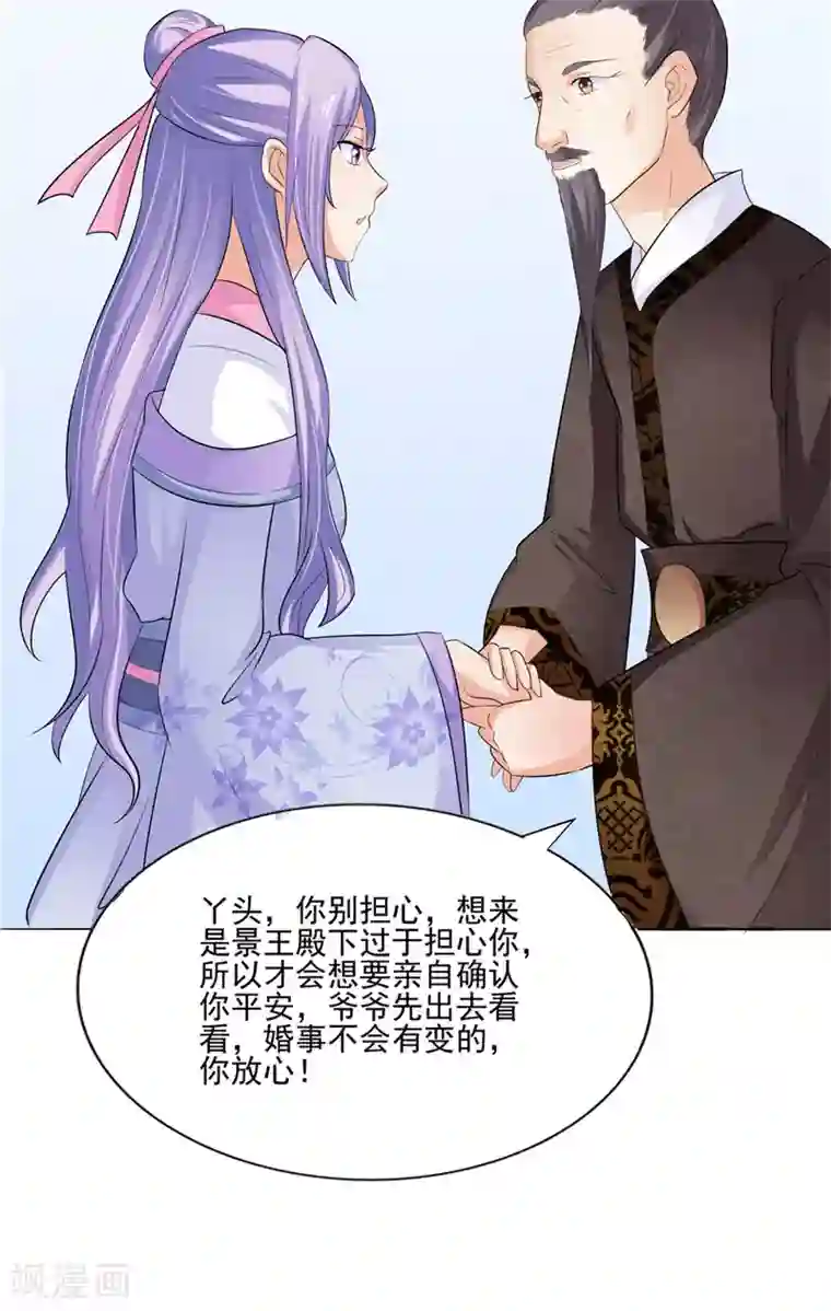 逆天毒医：龙尊求放过第9话 设计下套