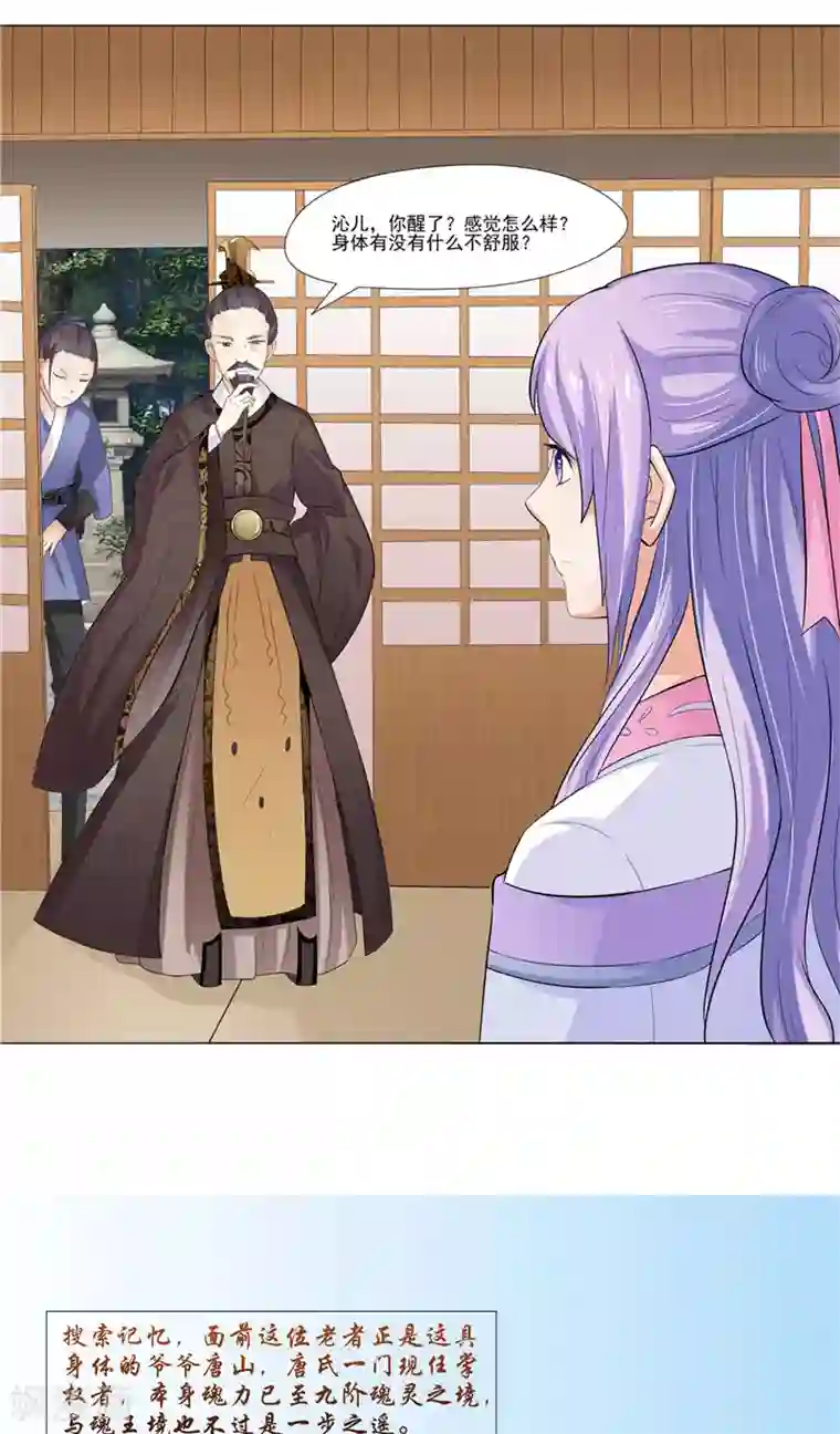 逆天毒医：龙尊求放过第9话 设计下套