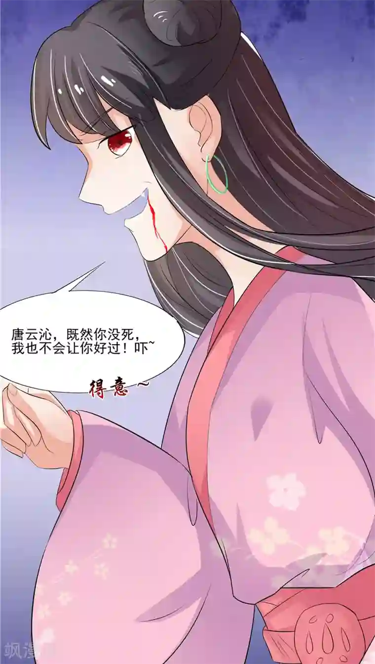 逆天毒医：龙尊求放过第9话 设计下套