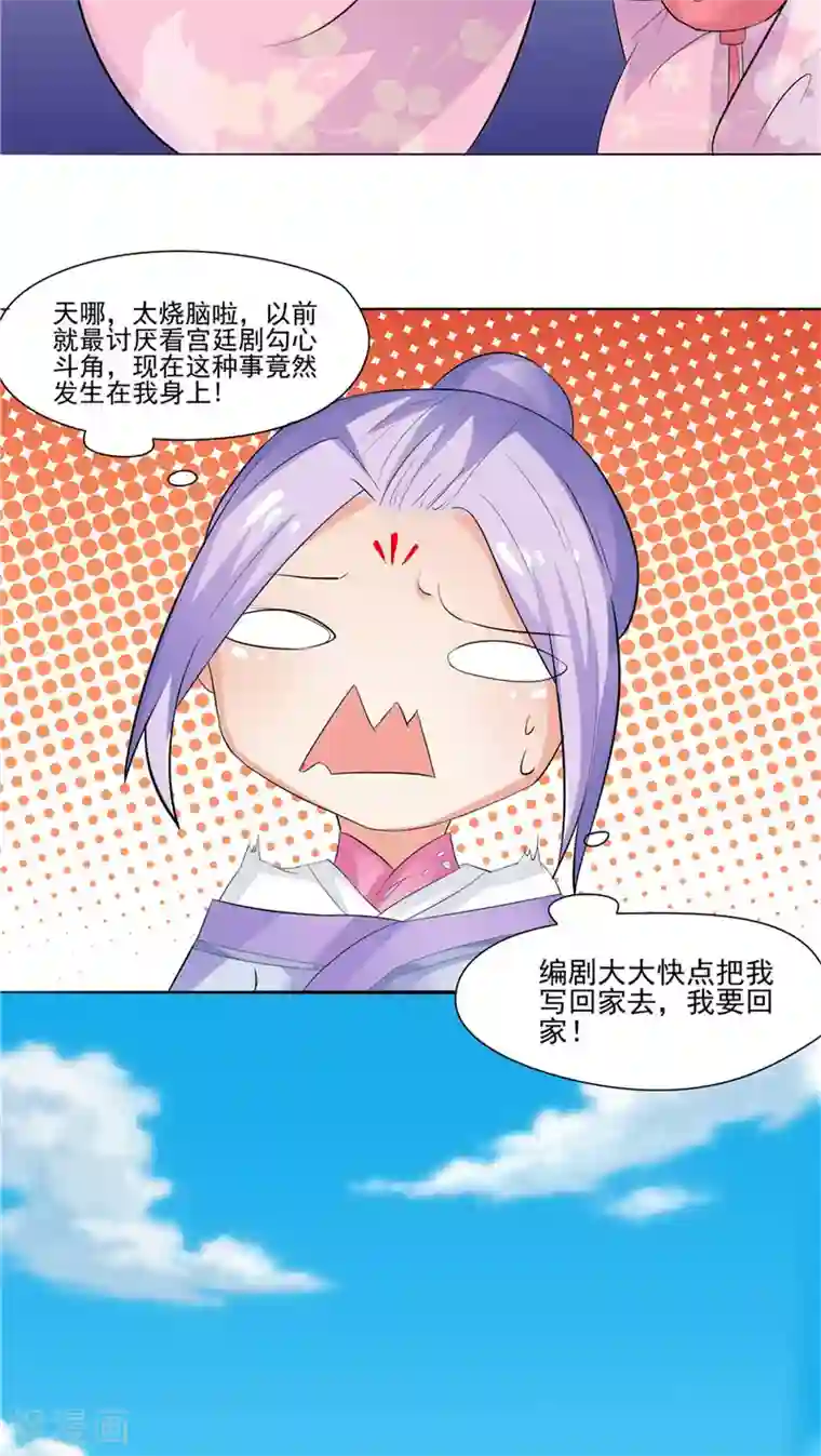 逆天毒医：龙尊求放过第9话 设计下套