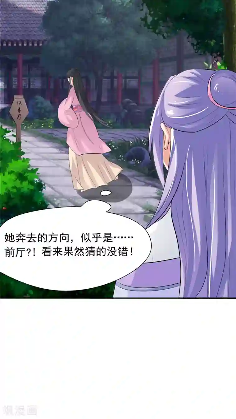 逆天毒医：龙尊求放过第9话 设计下套