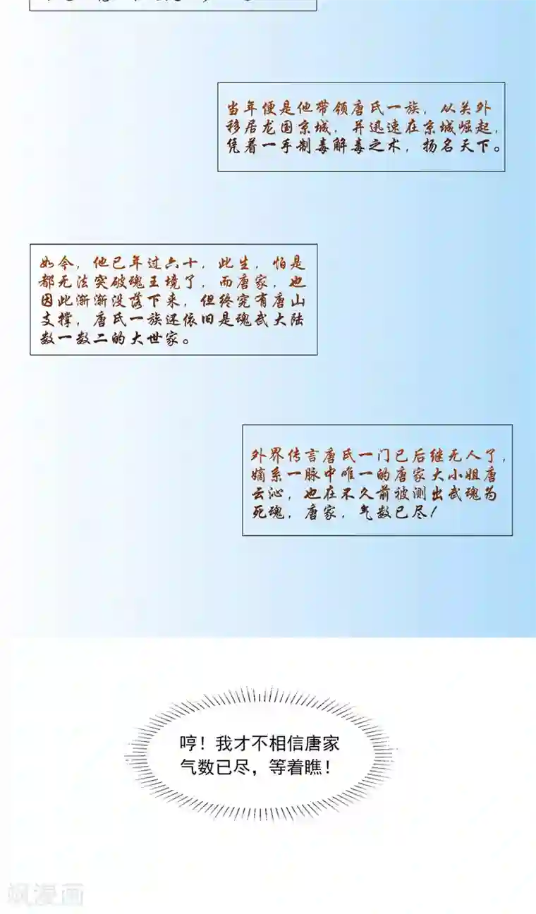 逆天毒医：龙尊求放过第9话 设计下套