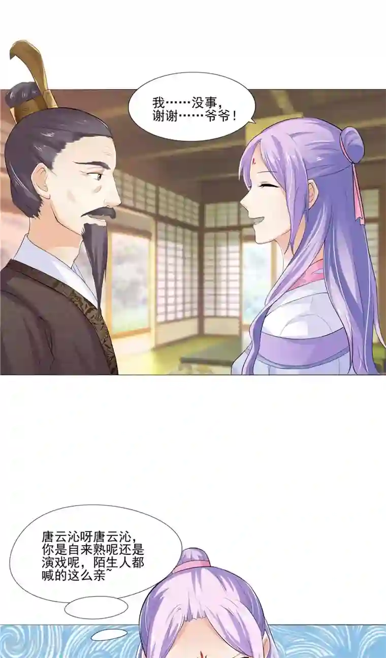 逆天毒医：龙尊求放过第9话 设计下套