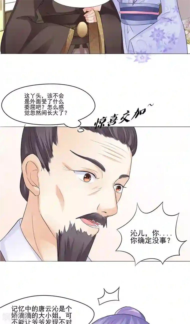 逆天毒医：龙尊求放过第9话 设计下套