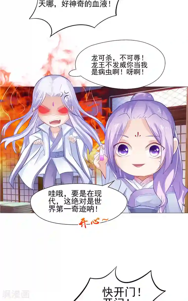 逆天毒医：龙尊求放过第10话 未婚夫来找麻烦