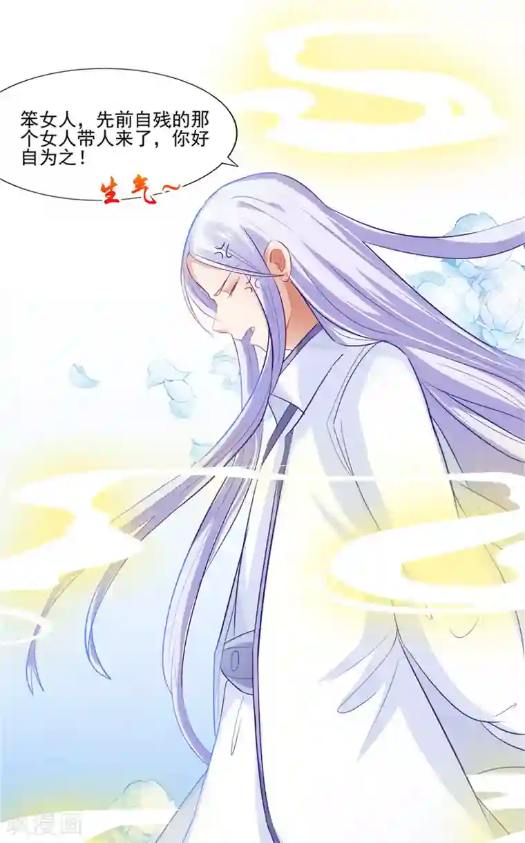 逆天毒医：龙尊求放过第10话 未婚夫来找麻烦