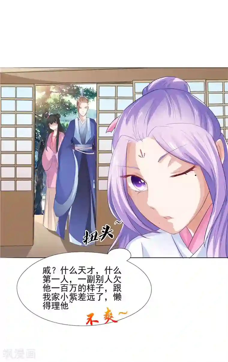 逆天毒医：龙尊求放过第10话 未婚夫来找麻烦