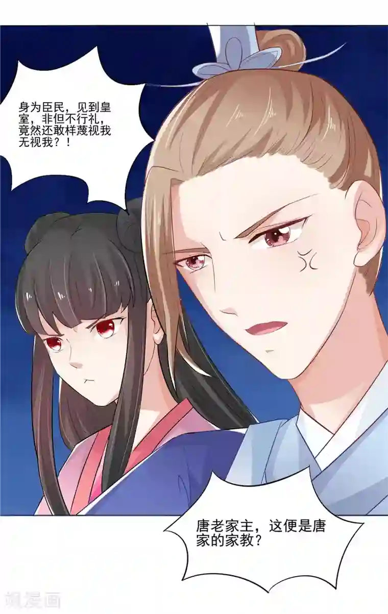 逆天毒医：龙尊求放过第10话 未婚夫来找麻烦