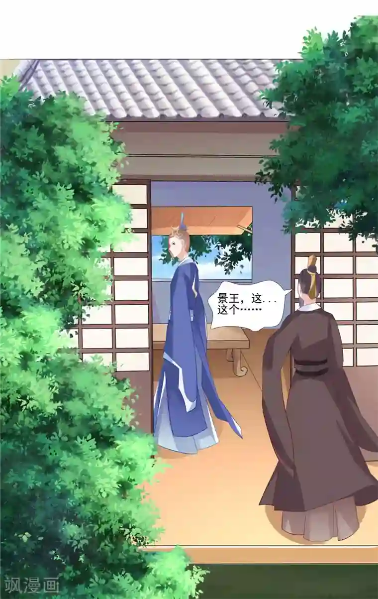 逆天毒医：龙尊求放过第10话 未婚夫来找麻烦