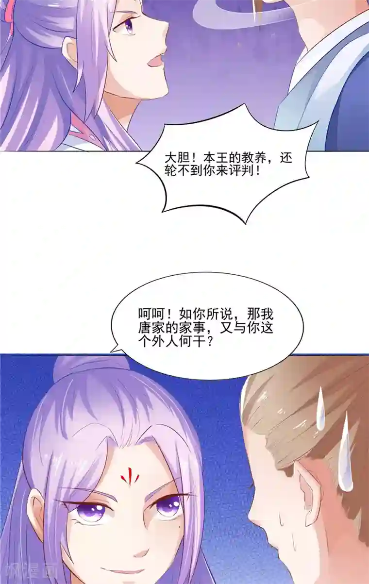 逆天毒医：龙尊求放过第10话 未婚夫来找麻烦