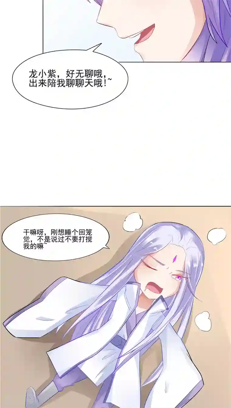 逆天毒医：龙尊求放过第10话 未婚夫来找麻烦