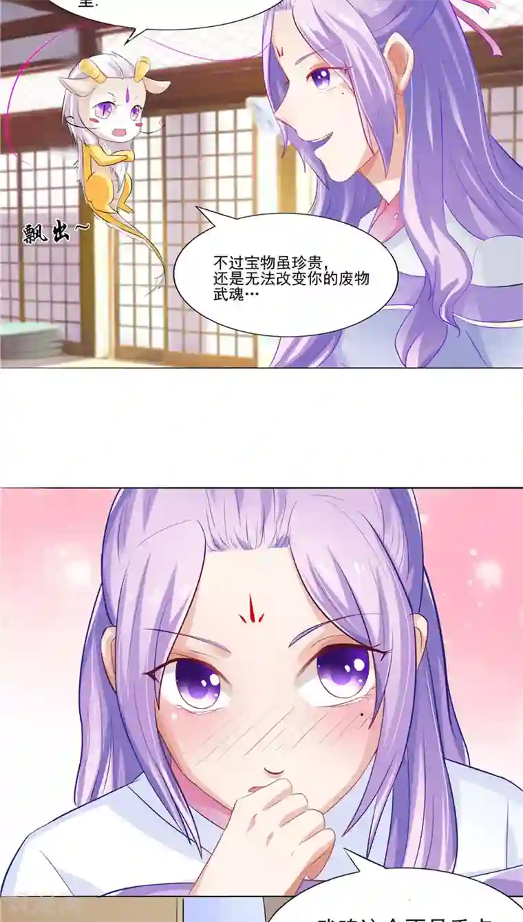 逆天毒医：龙尊求放过第10话 未婚夫来找麻烦