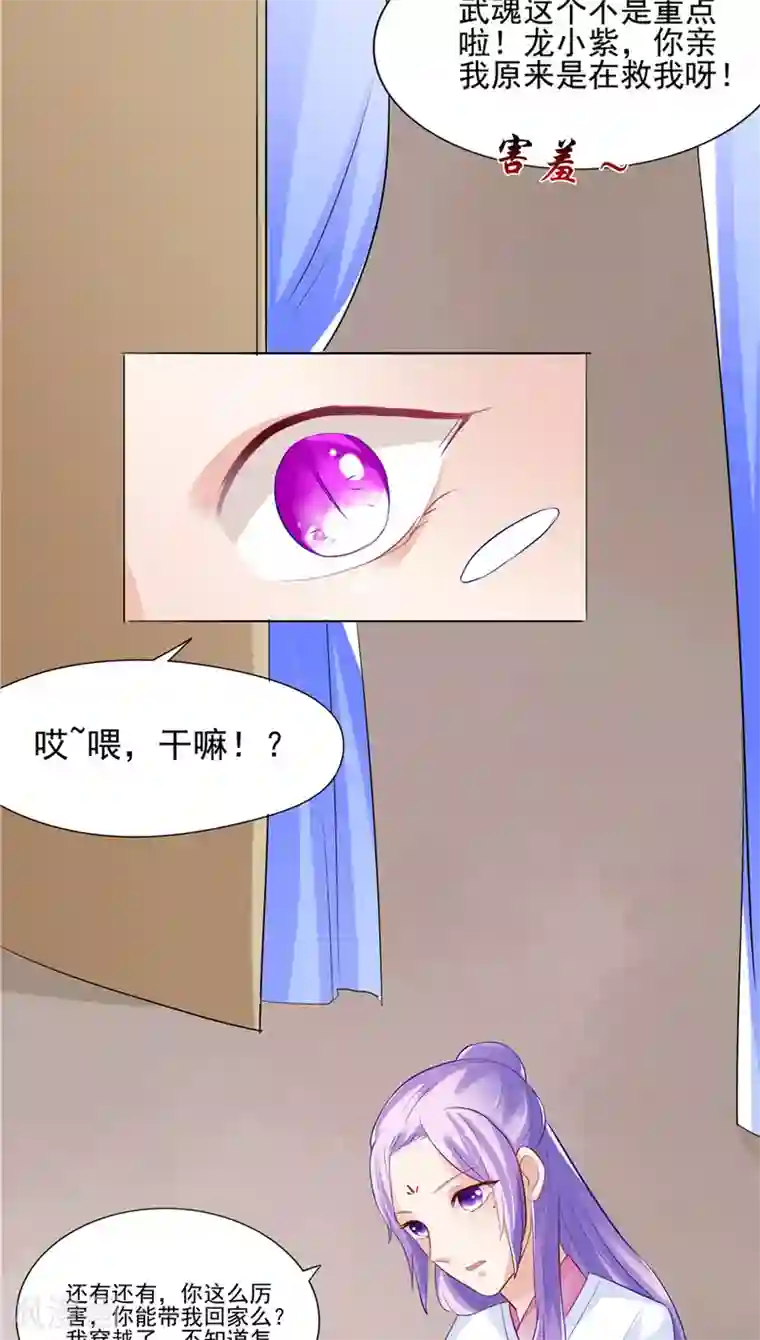 逆天毒医：龙尊求放过第10话 未婚夫来找麻烦