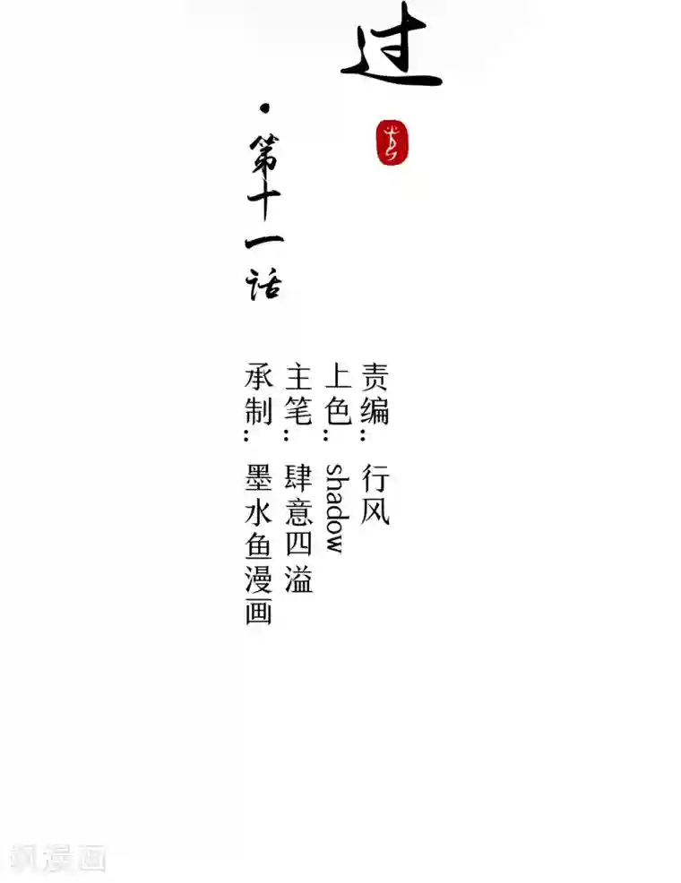 逆天毒医：龙尊求放过第11话 记仇