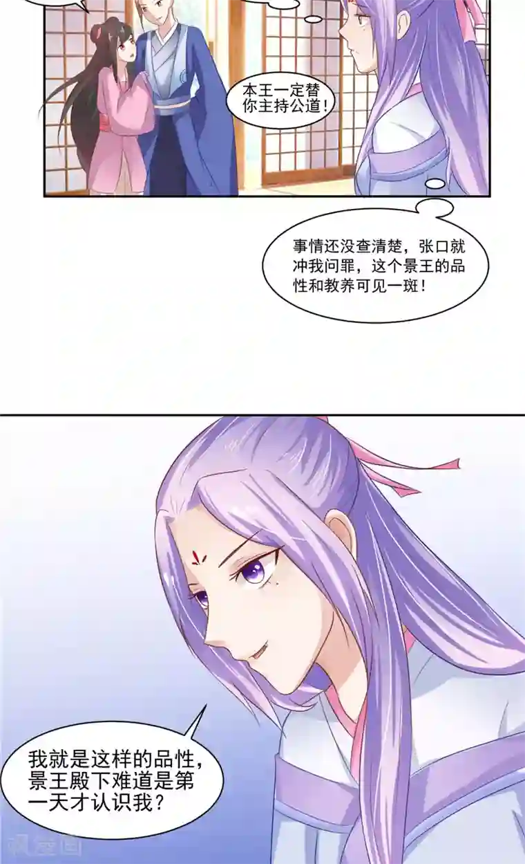 逆天毒医：龙尊求放过第11话 记仇