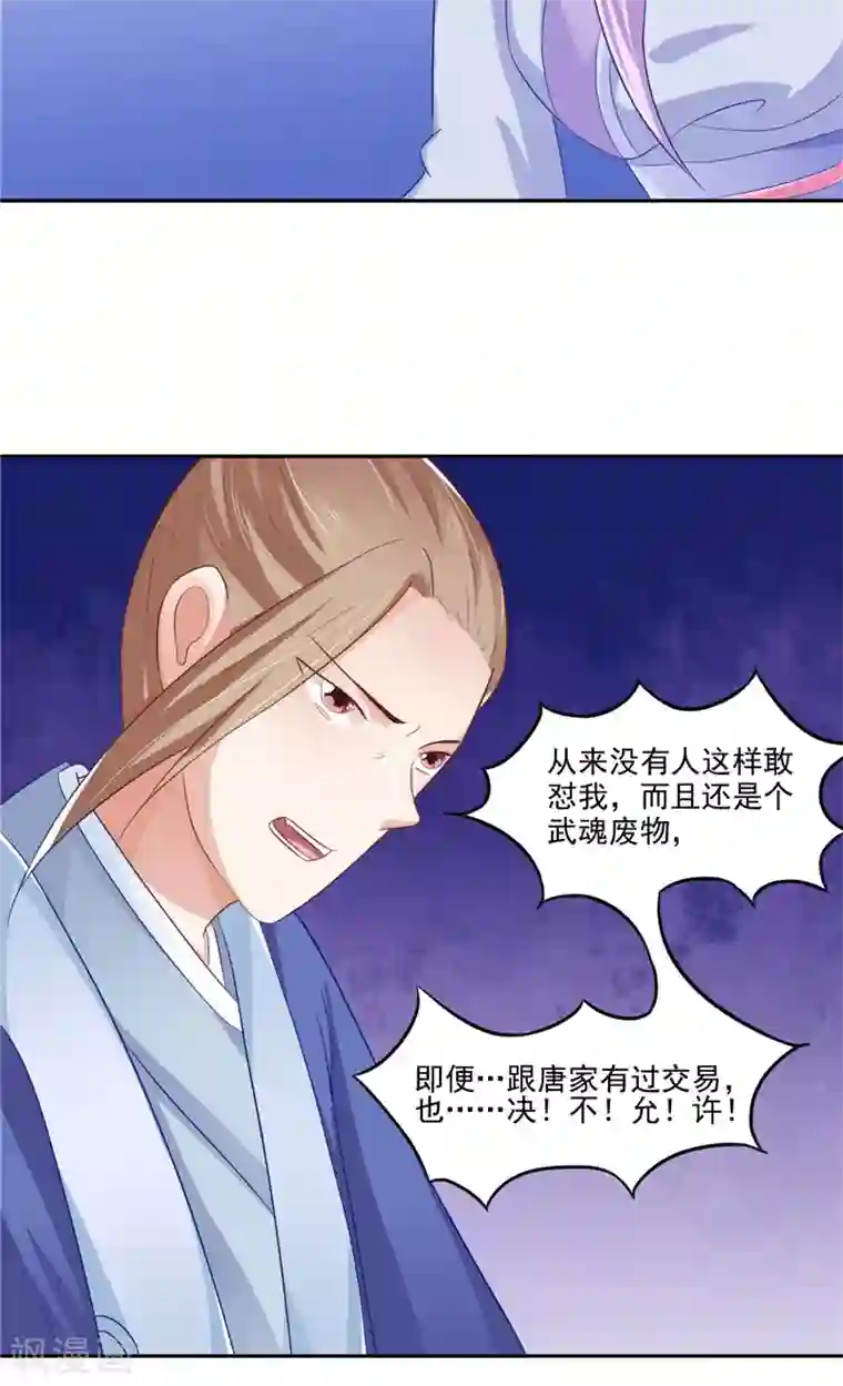 逆天毒医：龙尊求放过第11话 记仇