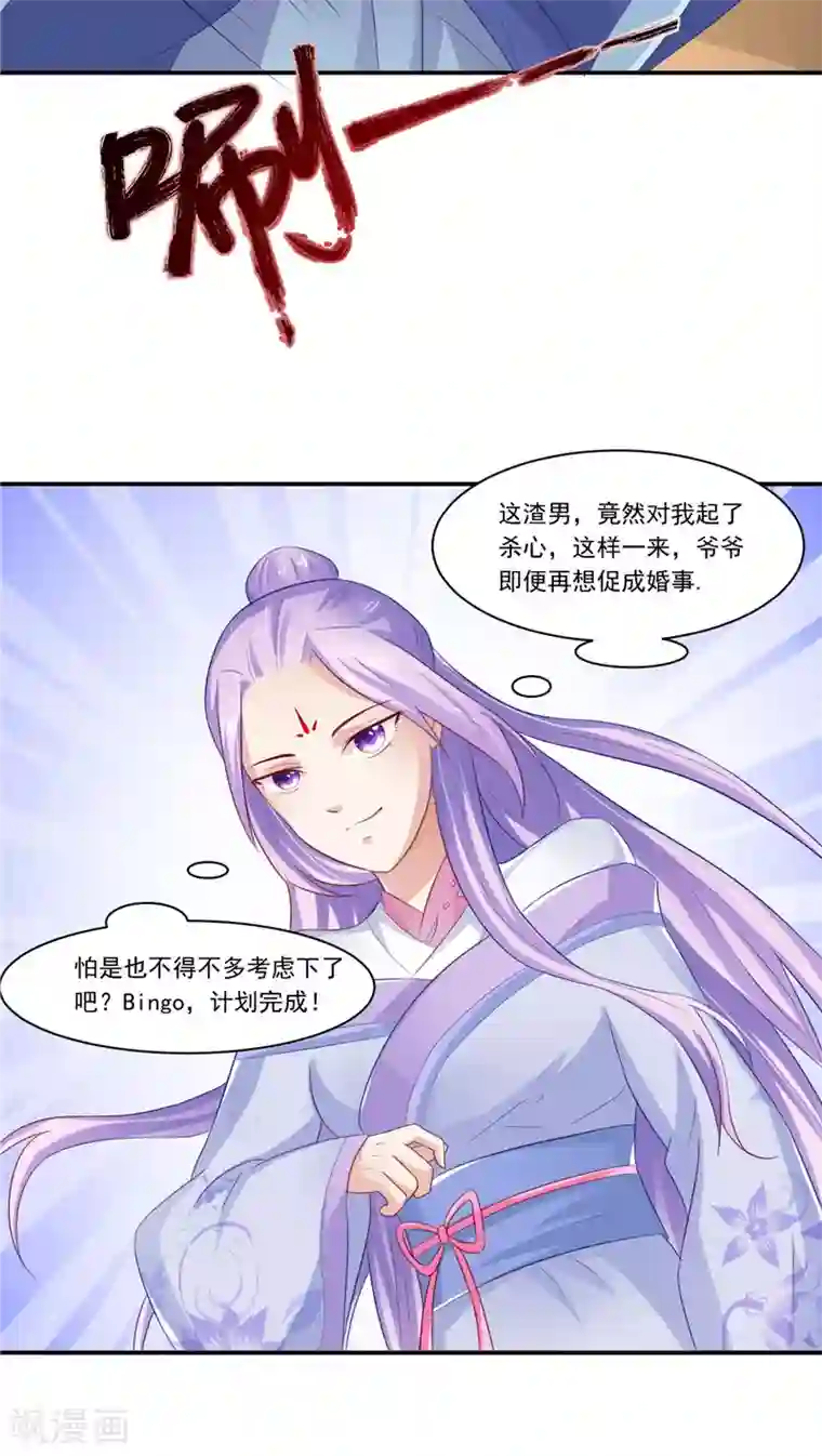 逆天毒医：龙尊求放过第11话 记仇