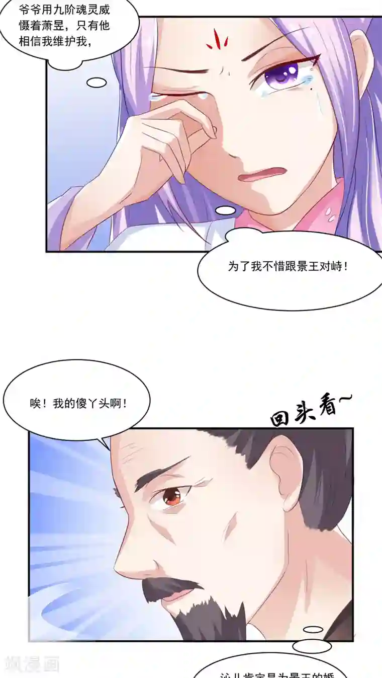 逆天毒医：龙尊求放过第11话 记仇