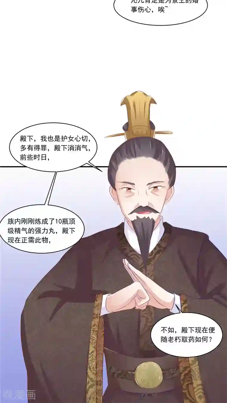 逆天毒医：龙尊求放过第11话 记仇