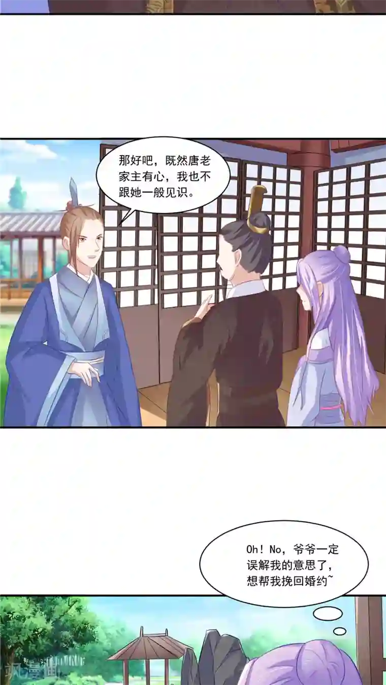 逆天毒医：龙尊求放过第11话 记仇