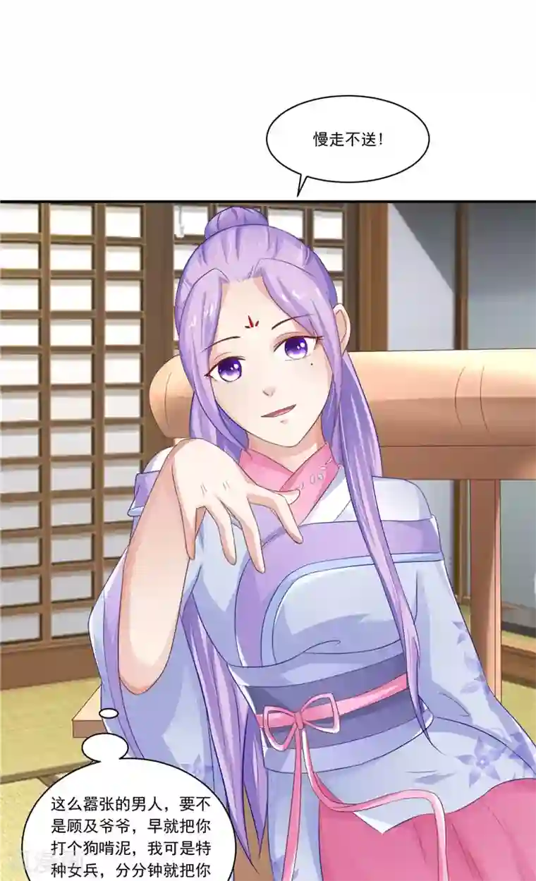 逆天毒医：龙尊求放过第11话 记仇