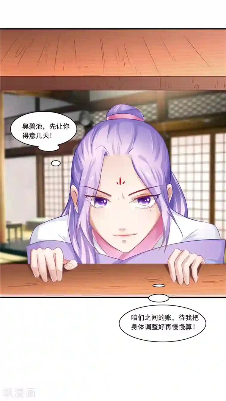 逆天毒医：龙尊求放过第11话 记仇