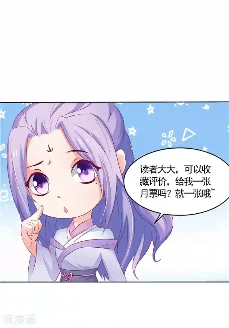 逆天毒医：龙尊求放过第11话 记仇