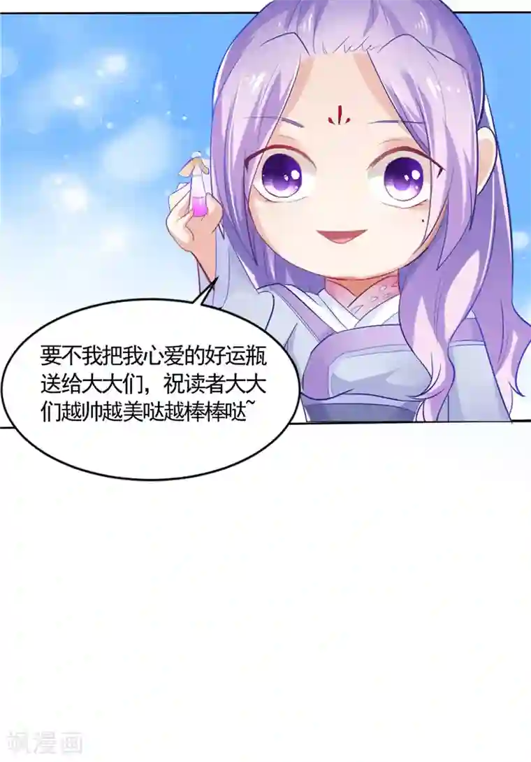 逆天毒医：龙尊求放过第11话 记仇
