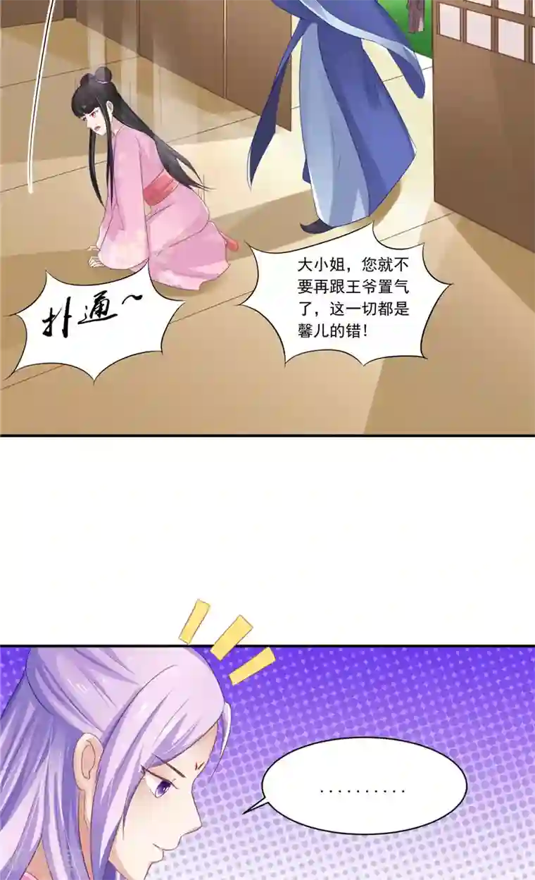 逆天毒医：龙尊求放过第11话 记仇