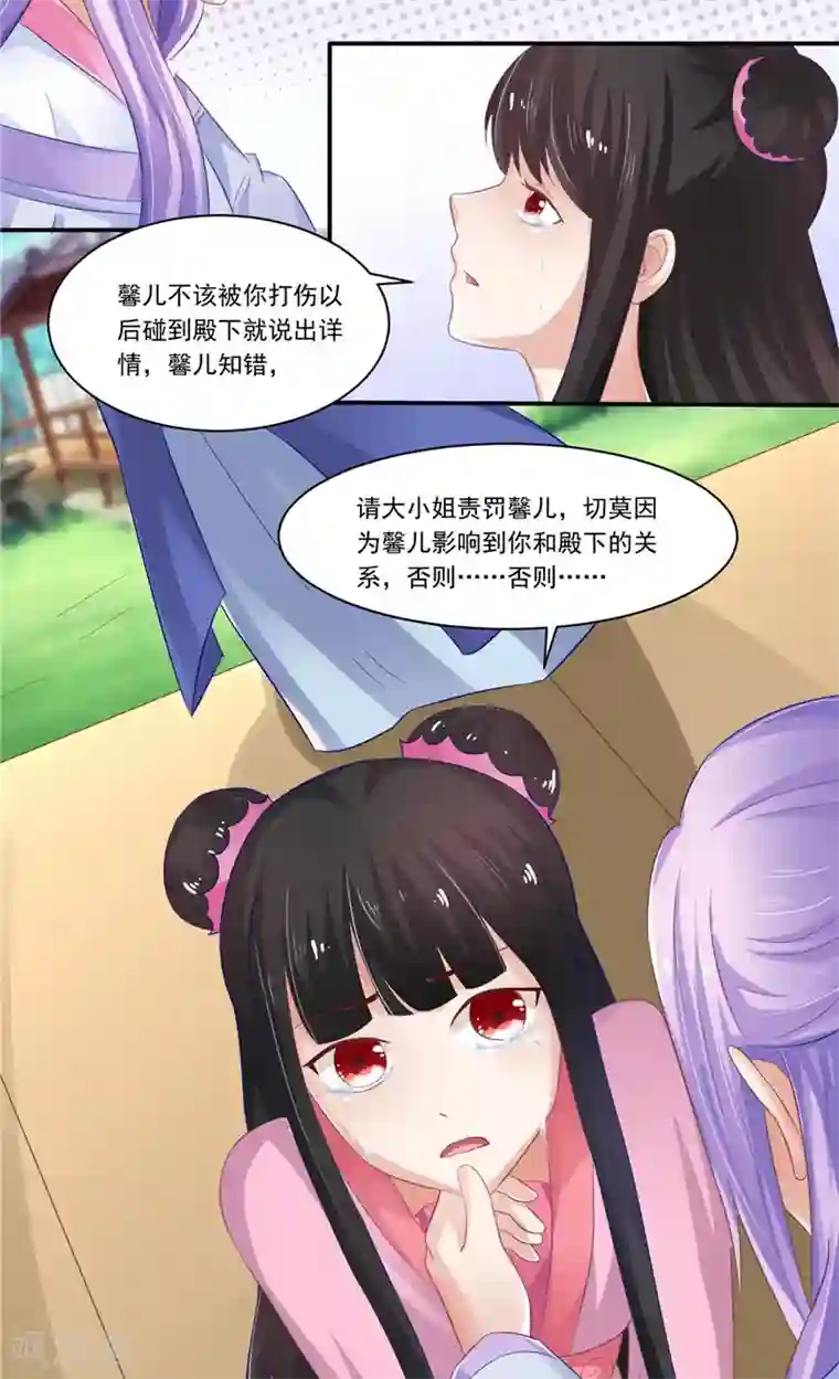 逆天毒医：龙尊求放过第11话 记仇