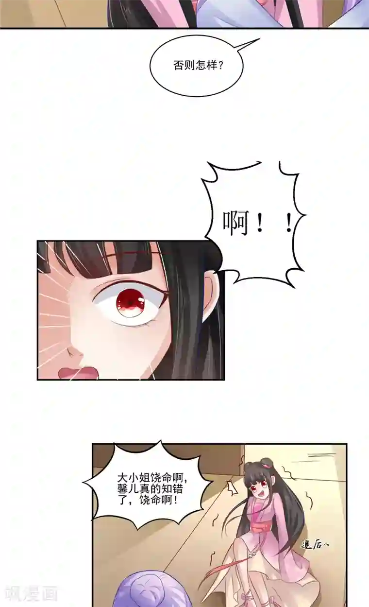 逆天毒医：龙尊求放过第11话 记仇