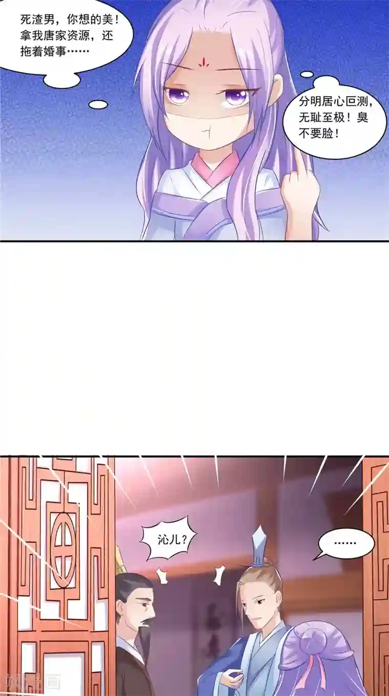 逆天毒医：龙尊求放过第12话 如何退婚