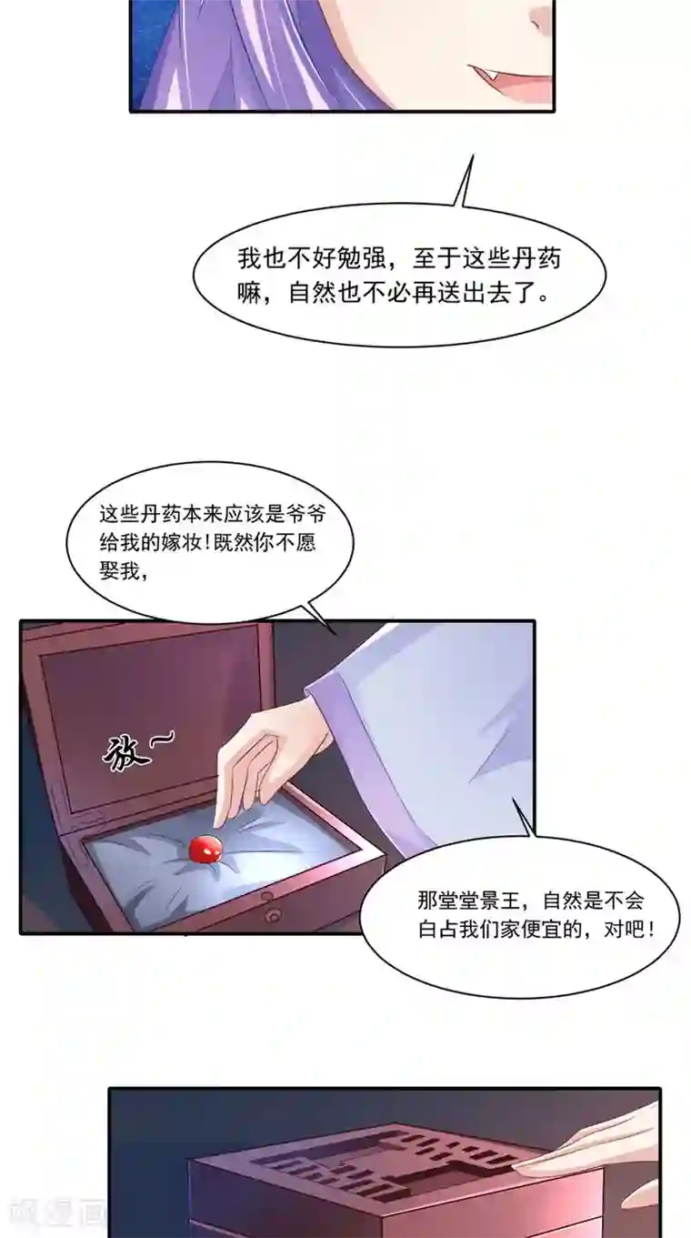 逆天毒医：龙尊求放过第12话 如何退婚