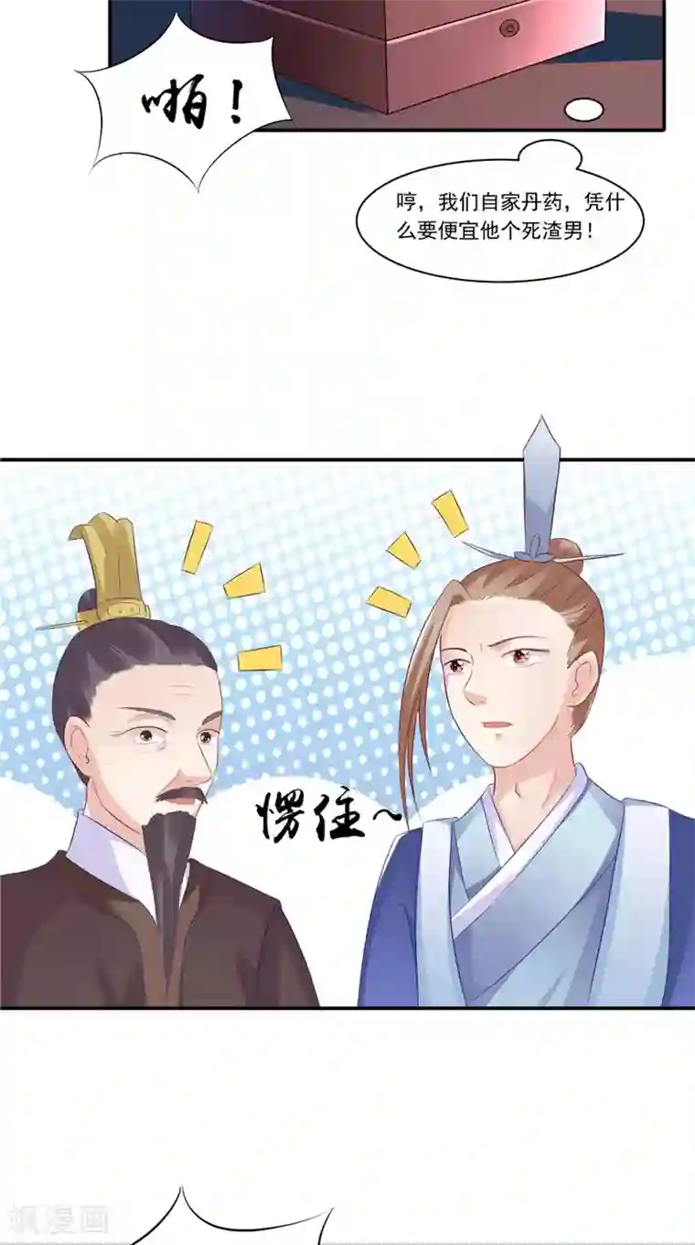 逆天毒医：龙尊求放过第12话 如何退婚