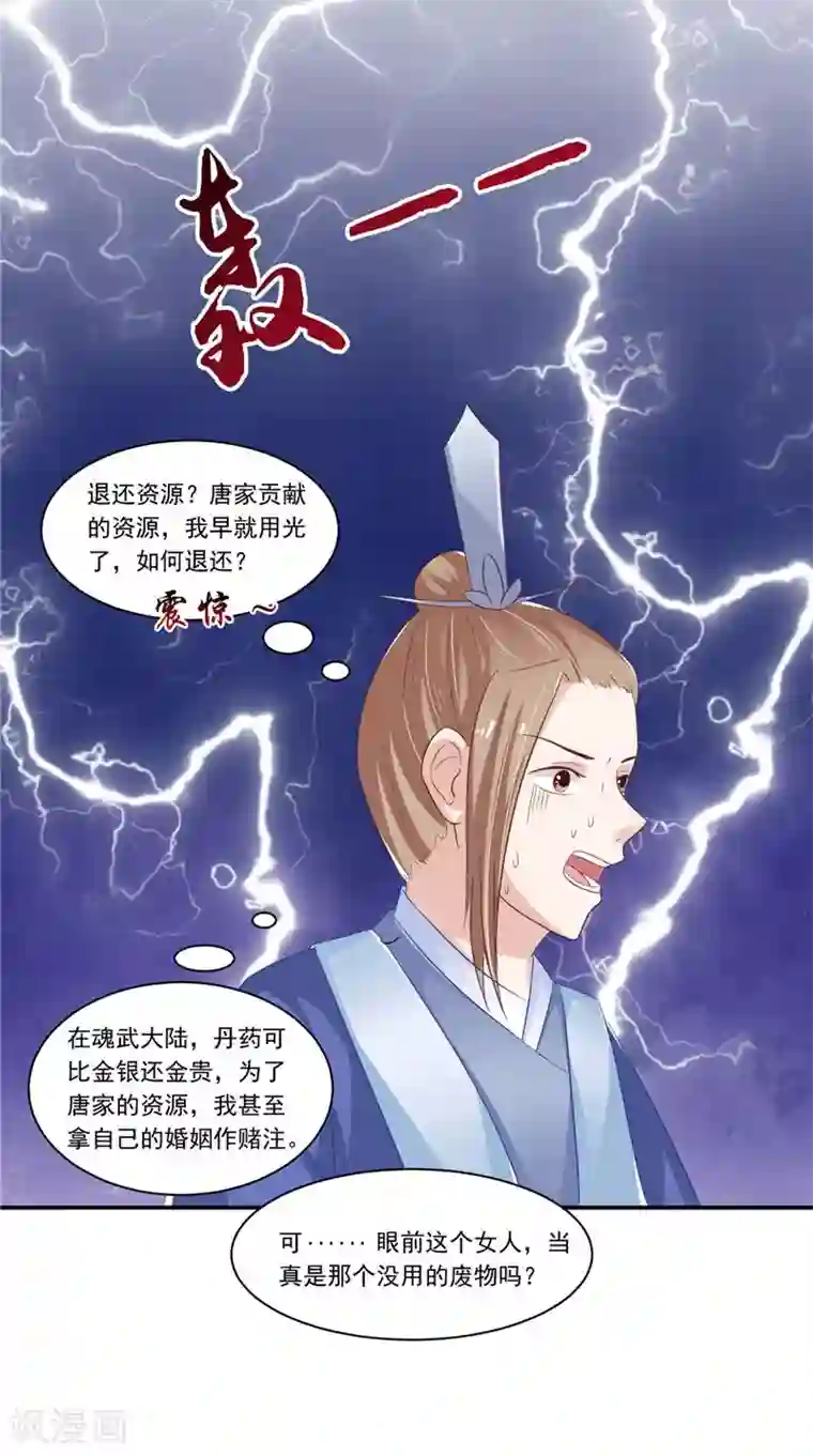 逆天毒医：龙尊求放过第12话 如何退婚