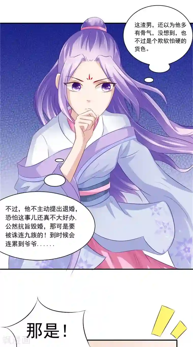 逆天毒医：龙尊求放过第12话 如何退婚