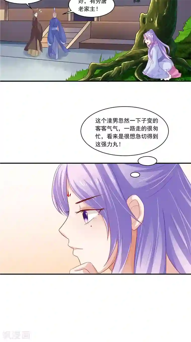 逆天毒医：龙尊求放过第12话 如何退婚