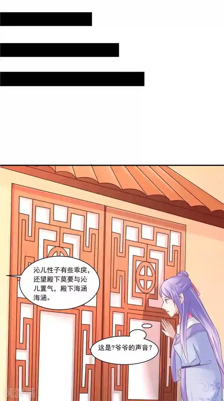 逆天毒医：龙尊求放过第12话 如何退婚