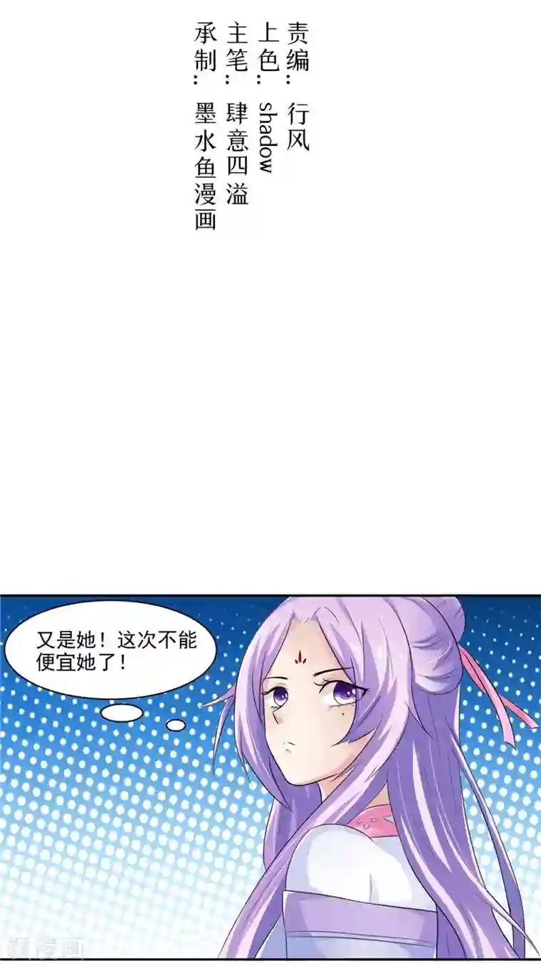 逆天毒医：龙尊求放过第13话 整治表妹