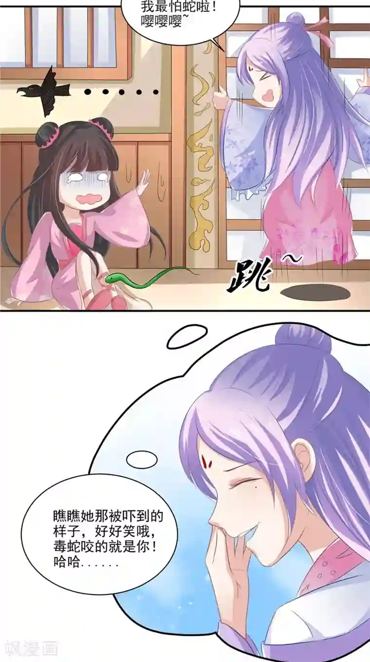 逆天毒医：龙尊求放过第13话 整治表妹