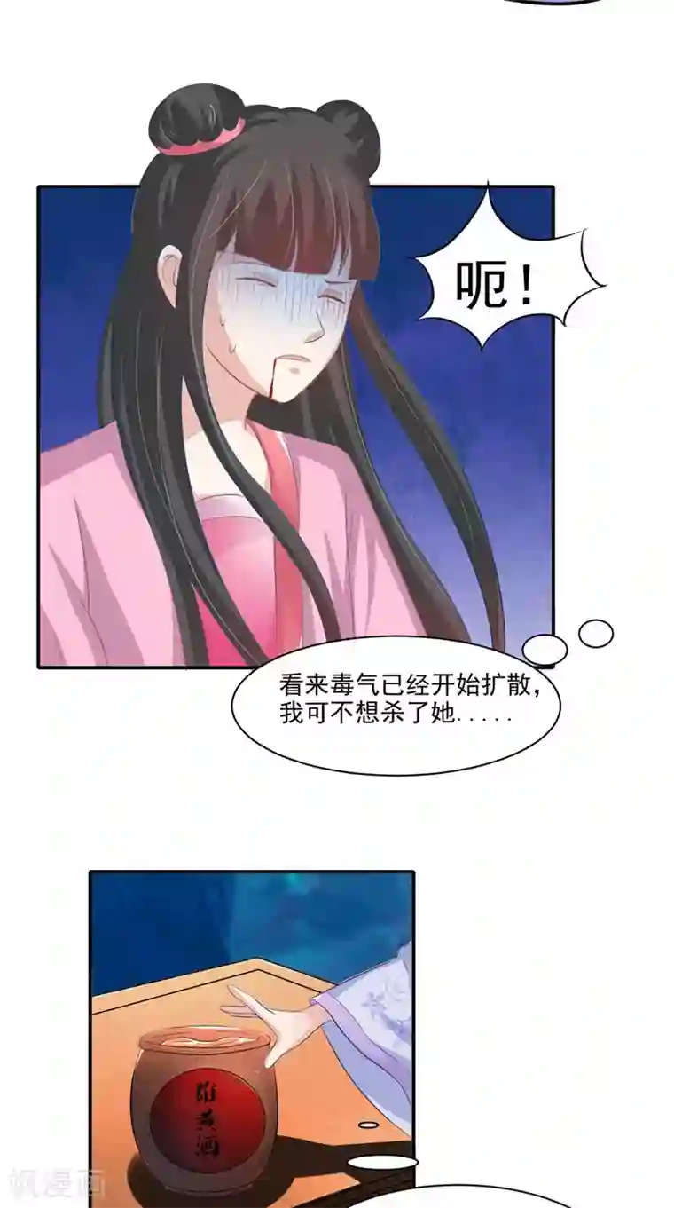 逆天毒医：龙尊求放过第13话 整治表妹