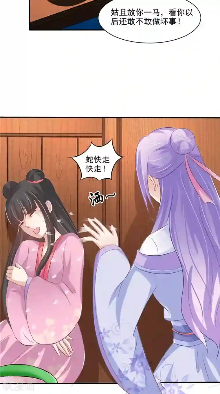 逆天毒医：龙尊求放过第13话 整治表妹