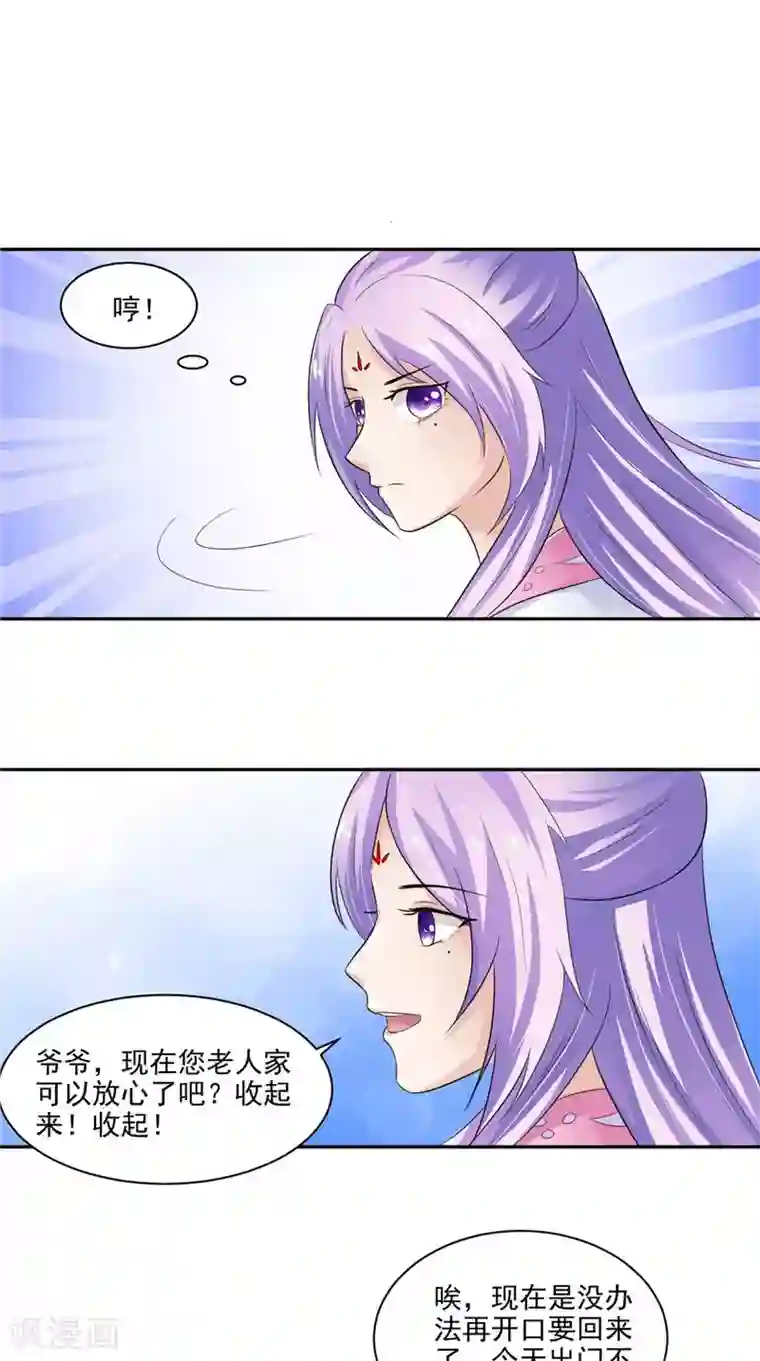 逆天毒医：龙尊求放过第13话 整治表妹